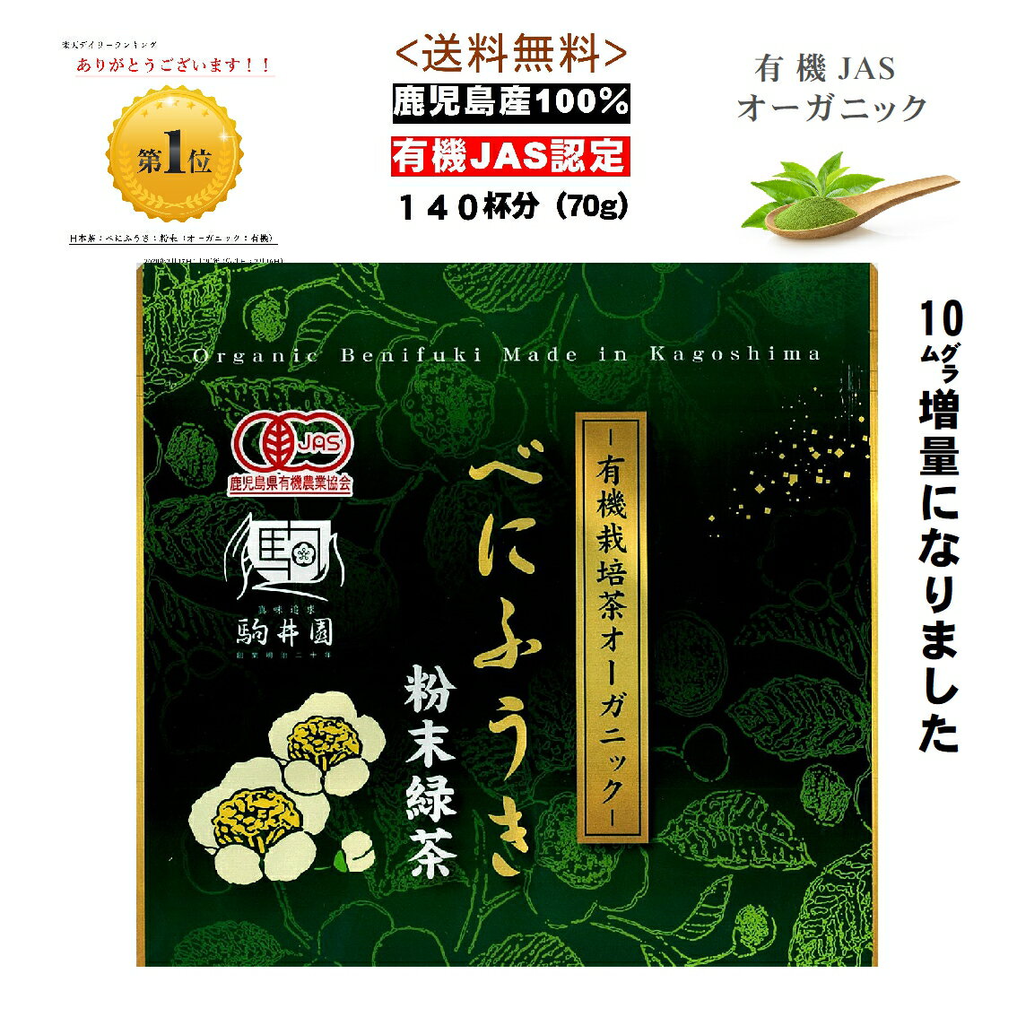 【オーガニック】 べにふうき べにふうき茶 お茶 緑茶 べにふうき粉末 オーガニック 有機JAS認定 粉末 ポイント消化 粉末茶 60g 送料無料 べにふうき緑茶 有機 鹿児島茶 花粉対策 子供 安心