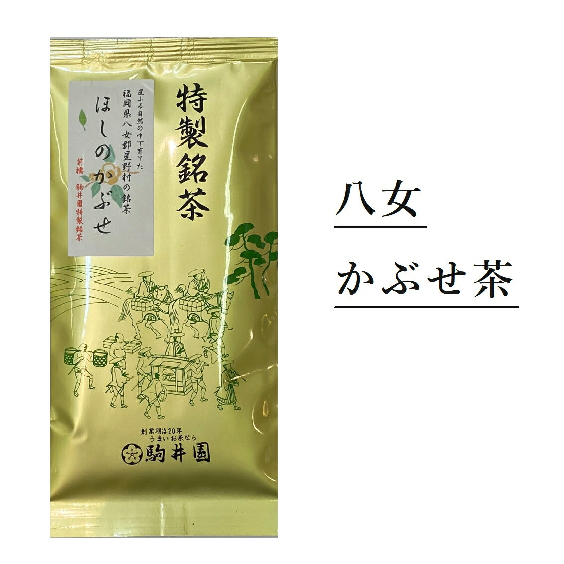 日本茶 お茶 送料無料 