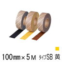 スリーエム 滑り止め テープ セーフティウォーク タイプSB スタンダード 100mmX5m イエロー 3M すべり止め