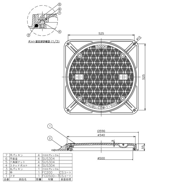 中部コーポレーション 重荷重用 Φ500 ボルトロック式 ハイグリップタイプ マンホール カバー 密閉形 CDW-1-500N 3