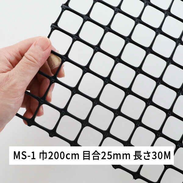 タキロンシーアイシビル ミキガード 成木用 MS-1 目合 25×25 巾200cm 長さ30m MS-1巾200cm