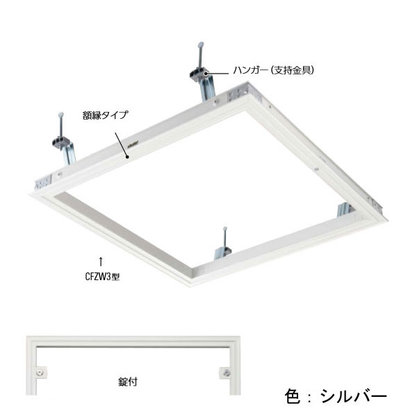 ダイケン天井点検口600アルミシルバーカギ付きCFZ360K