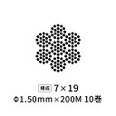 国産ステンレスワイヤーロープ 極細 Φ1.50mm 【7×19】 200M×10巻