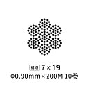 国産ステンレスワイヤーロープ 極細 Φ0.90mm 【7×19】 200M×10巻