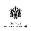 国産ステンレスワイヤーロープ 極細 Φ0.75mm 【7×19】 200M×10巻