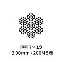 国産ステンレスワイヤーロープ 極細 Φ2mm 【7×19】 200M×5巻