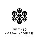 国産ステンレスワイヤーロープ 極細 Φ0.90mm 【7×19】 200M×5巻