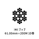 国産ステンレスワイヤーロープ 極細 Φ1mm 【7×7】 200M×10巻