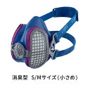 GVS エリプス防じんマスク 消臭フィルターセット S/Mサイズ
