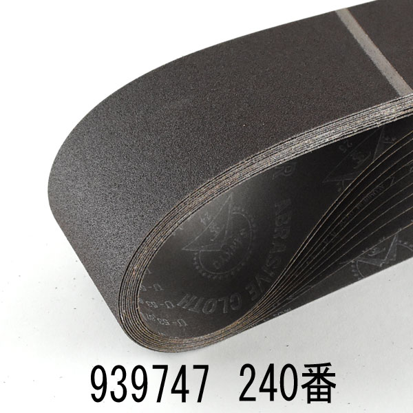 HiKOKI 研磨ベルト10枚入 鋼材用 240番 適用SB3608DA・SB8V2（旧SB8TB） 939747 日立工機