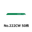 HiKOKI 工機 解体用 極厚 セーバソーブレード No.222CW 全長200mm 50枚入 0000-4433