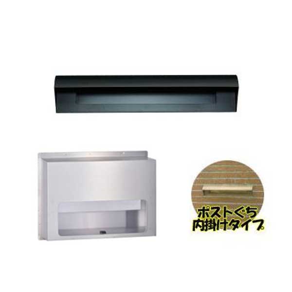 ステンレス ポスト ポストぐち 受箱セット 小型カギなし 631-B-670-U ハッピー金属工業