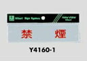 サインプレート 禁煙