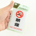サインプレート 禁煙 NO SMOKING