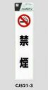 サインプレート 禁煙 光