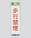 サインプレート 禁煙 HI280-39 光
