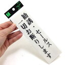 ドア用サインプレート 勧誘・セールスお断り