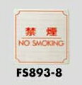 ステンレスサインプレート 禁煙 NO SMOKING