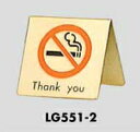 卓上案内プレート Thank you(禁煙) LG551-2 光