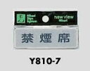 案内プレート 禁煙席
