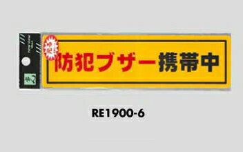 防犯用シール 防犯ブザー携帯中