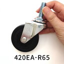 ハンマーキャスター 65mm ゴム車 自在 420EA-R65