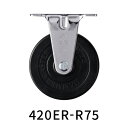 ハンマーキャスター 420ER-R75 ゴム車 固定 75mm