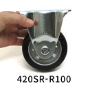 キャスター 100ミリ ゴム車 固定 ハンマーキャスター 420SR-R100