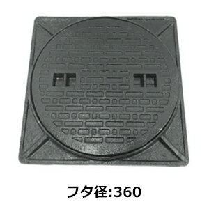 法山本店 歩道用マンホール 鋳鉄製 黒色 蓋径表示 360 枠付 MK-C-360