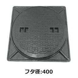 法山本店 歩道用マンホール蓋 枠付 鋳鉄製 黒色 フタ径表示 400 MK-C-400