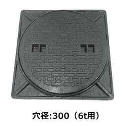 法山本店 鋳鉄製 マンホール蓋 枠付 黒色 6t荷重マンホール 穴径表示 300 MK-6-300