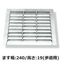 法山本店 つば付 ためます用 グレーチング HGM溜枡用 W255 H19 歩道用荷重 HGM-24-19