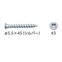 カナイ 皿ビス φ5.5×45 シルバー YA-S45【150本単位】