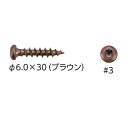 カナイ 鍋ビス φ6.0×30 ブラウン【60本単位】