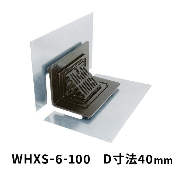 カネソウ ルーフドレン WHXS-6 呼称100 よこ引き 鋼製下地断熱屋根工法用 断熱材厚40mm