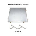 カネソウ フロアーハッチ 450 樹脂タイル張物用 一般形 アルミニウム+ステンレス製 ステンレス目地 テーパ構造形 ハンドルK-1a型 屋内用 MATI-P-...