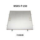 カネソウ フロアーハッチ 250 Pタイル 張物用 一般形ステンレス製 把手ロック式 屋内外用 MSXS-P-250