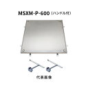 カネソウ フロアーハッチ 600 Pタイル 張物用 密閉形 (防水・防臭形) ステンレス 製 ボルト固定式 屋内外用 MSXM-P-600-ハンドル付
