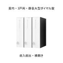 ナスタ ポスト 集合住宅用 D-ALL 3戸用 W300×H360 タテ型 横開き ホワイト ダイヤル錠 KS-MB3002PU-3LT-W