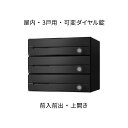 ナスタ ポスト 集合住宅用 D-ALL 3戸用 上開き W360×H300 ブラック 可変ダイヤル錠 KS-MB3002PU-3LK-BK