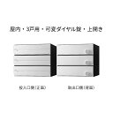 ナスタ ポスト 集合住宅用 D-ALL 3戸用 上開き W360×H300 ホワイト 可変ダイヤル錠 KS-MB3102PU-3LK-W