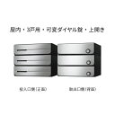 ナスタ ポスト 集合住宅用 D-ALL 3戸用 上開き W360×H300 ステンレスヘアーライン 可変ダイヤル錠 KS-MB3102PU-3LK-S