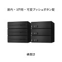 ナスタ ポスト 集合住宅用 D-ALL 前入後出 3戸用 横開き W360×H360 ブラック 可変プッシュボタン錠 KS-MB4102PY-3PK-BK