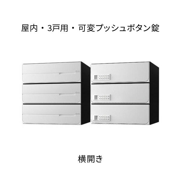 ナスタ ポスト 集合住宅用 D-ALL 前入後出 3戸用 W360×H360 ホワイト 可変プッシュボタン錠 KS-MB4102PY-3PK-W