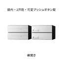 ナスタ ポスト 集合住宅用 D-ALL 前入後出 2戸用 横開き W360×H240 ホワイト 可変プッシュボタン錠 KS-MB4102PY-2PK-W