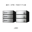ナスタ ポスト 集合住宅用 D-ALL 前入後出 3戸用 上開き W280×H300 ステンレスヘアーライン 可変ダイヤル錠 KS-MB5102PU-3LK-S