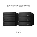 ナスタ ポスト 集合住宅用 D-ALL 前入後出 3戸用 上開き W280×H300 ブラック 可変ダイヤル錠 KS-MB5102PU-3LK-BK