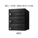 ナスタ ポスト 集合住宅用 D-ALL 前入前出 3戸用 横開き W280×H360 ブラック 静音大型ダイヤル錠 KS-MB6002PY-3L-BK