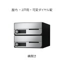 ナスタ ポスト 集合住宅用 D-ALL 前入前出 2戸用 横開き W280×H240 ステンレスヘアーライン 可変ダイヤル錠 KS-MB6002PY-2LK-S