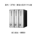 ナスタ ポスト 集合住宅用 D-ALL 前入前出 3戸用 W300×H360 タテ型 横開き ステンレスヘアライン 静音大型ダイヤル錠 KS-MB3002PU-3LT-S